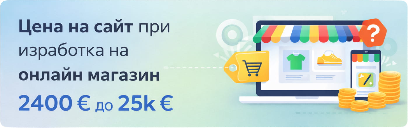 изработка на онлайн магазин и сайт цена